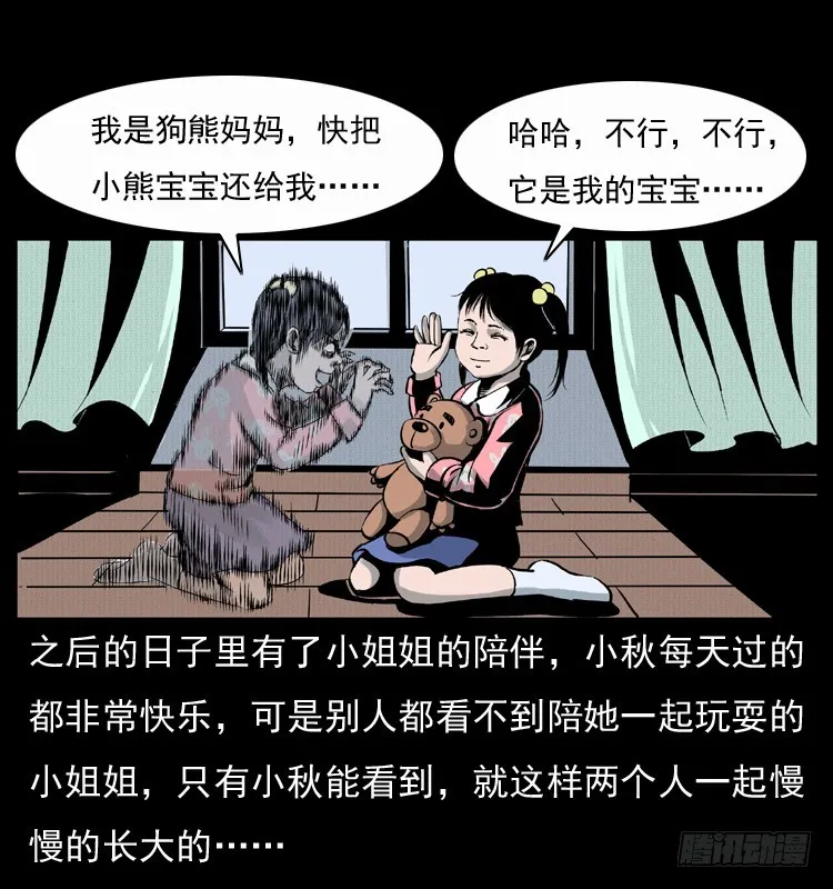 123看不见的姐姐 第28页
