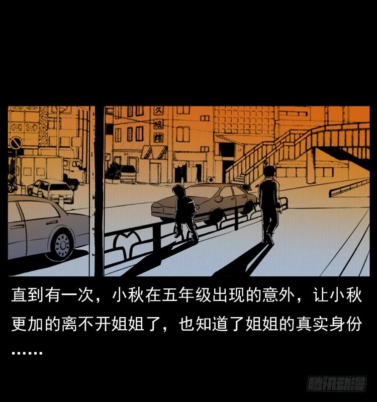 123看不见的姐姐 第29页