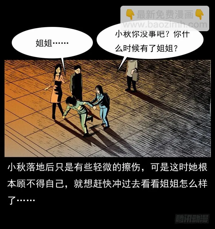 123看不见的姐姐 第36页