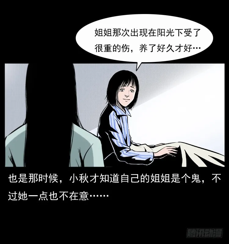 123看不见的姐姐 第38页