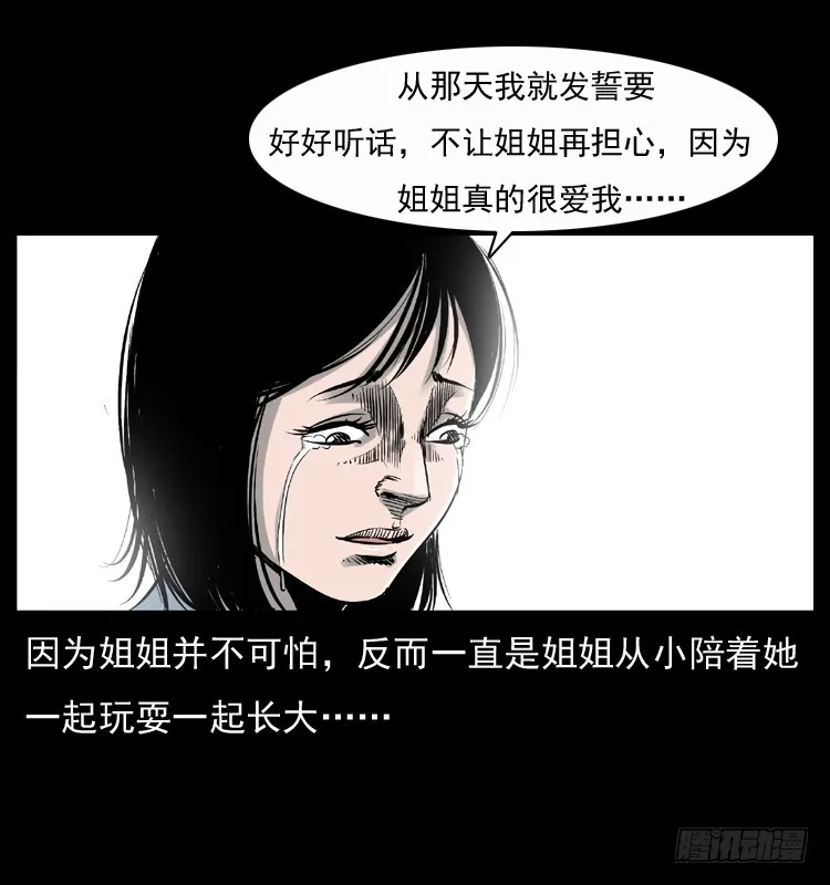 123看不见的姐姐 第39页