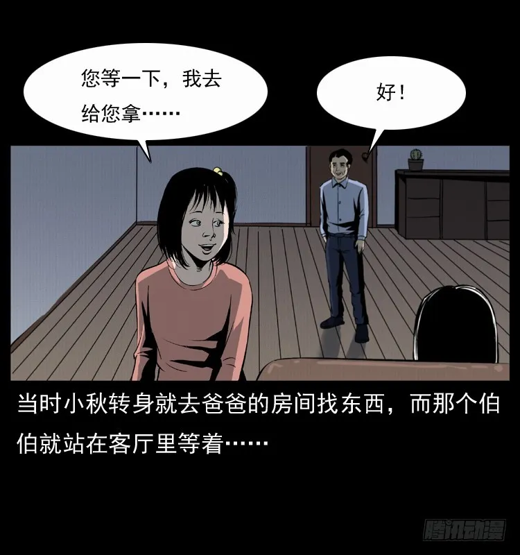 123看不见的姐姐 第43页