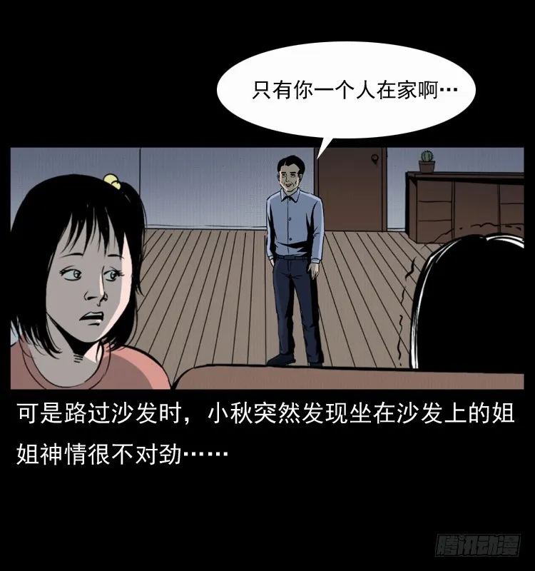 123看不见的姐姐 第44页