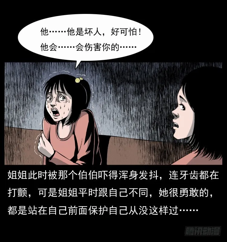 123看不见的姐姐 第45页