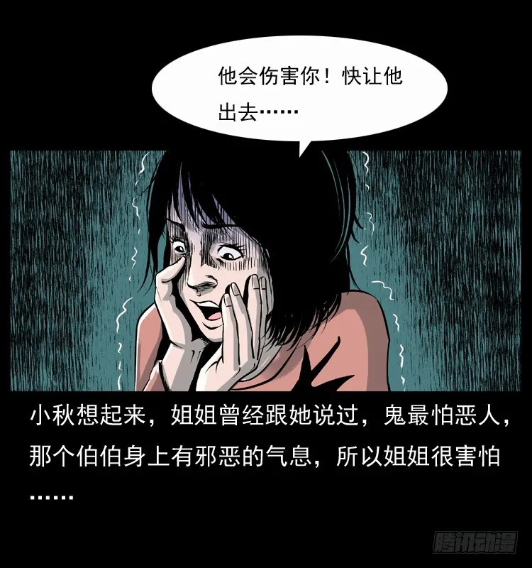 123看不见的姐姐 第46页