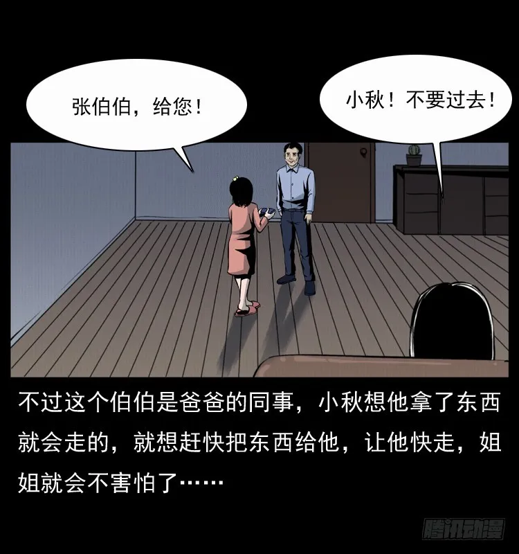 123看不见的姐姐 第47页