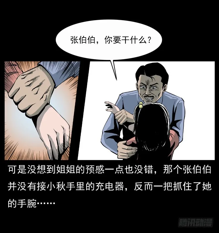 123看不见的姐姐 第48页