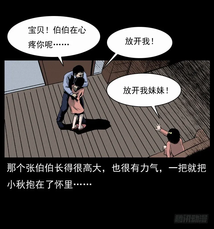 123看不见的姐姐 第49页