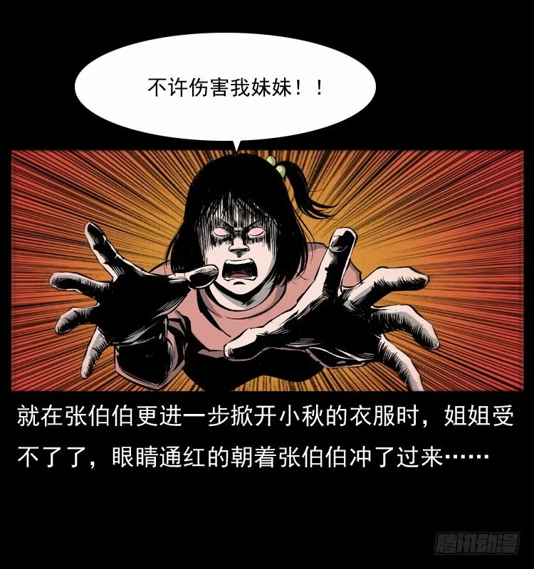 123看不见的姐姐 第54页