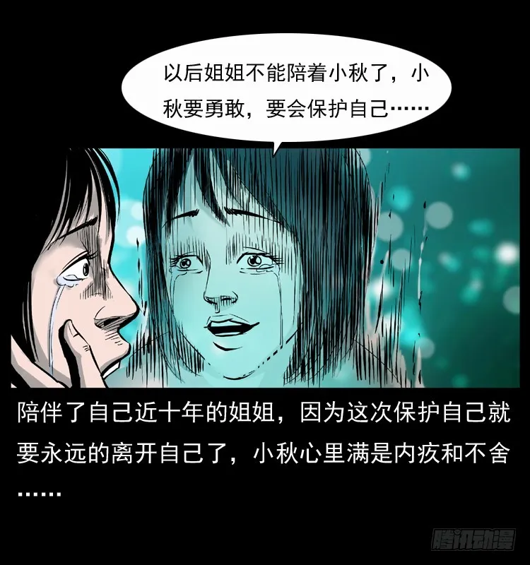 123看不见的姐姐 第61页