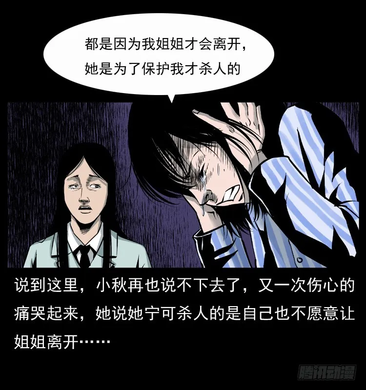 123看不见的姐姐 第62页