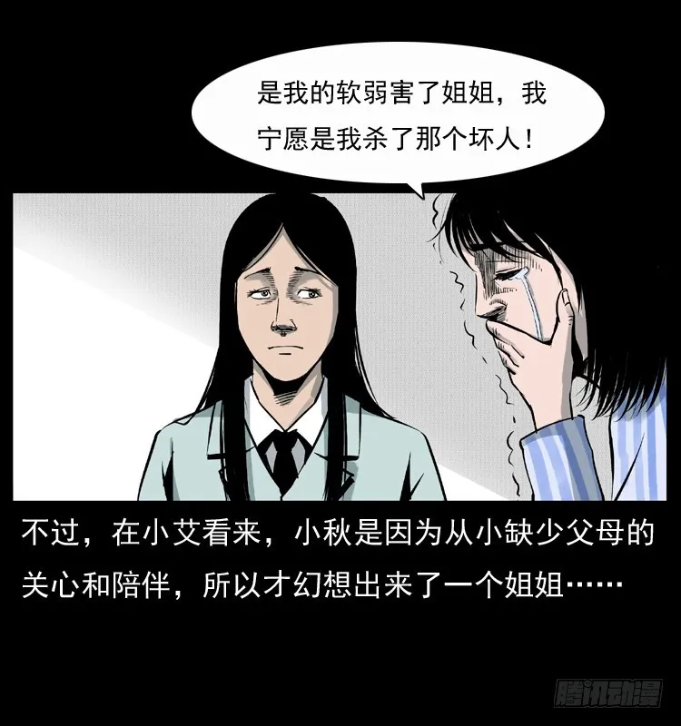 123看不见的姐姐 第63页