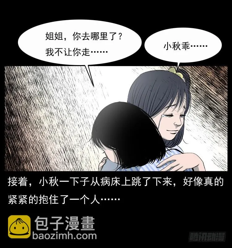 123看不见的姐姐 第66页