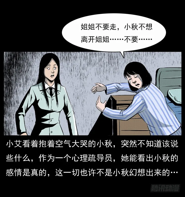 123看不见的姐姐 第68页