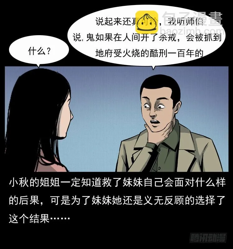 123看不见的姐姐 第74页