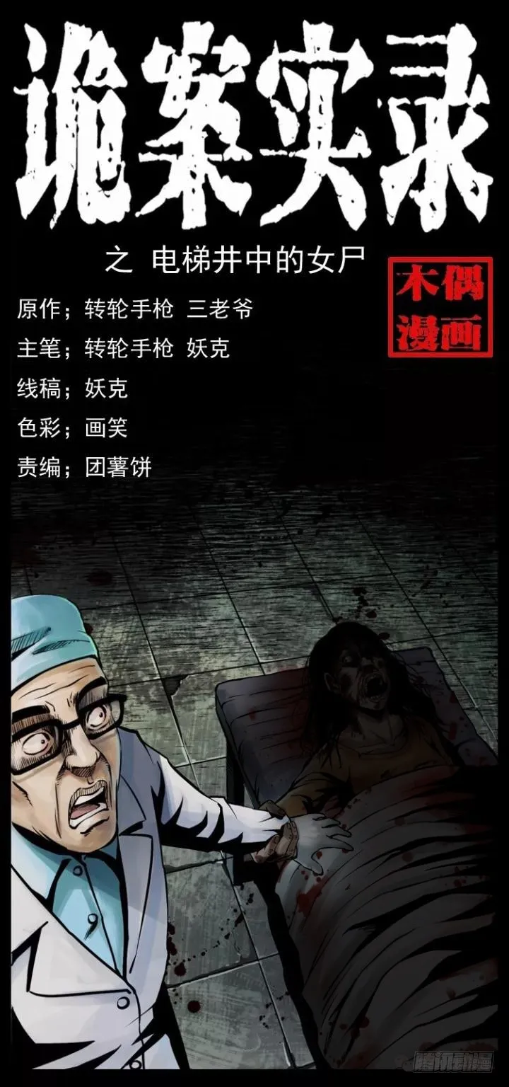 124电梯井中的女尸 第1页