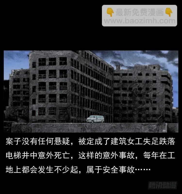124电梯井中的女尸 第15页