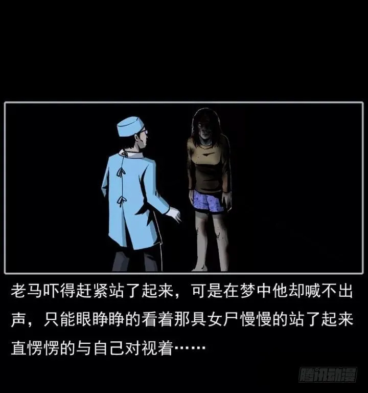 124电梯井中的女尸 第21页