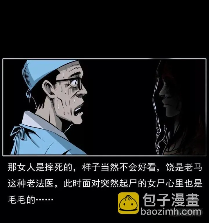 124电梯井中的女尸 第22页