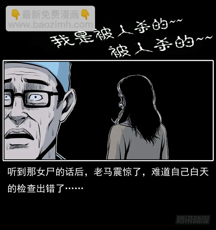 124电梯井中的女尸 第25页
