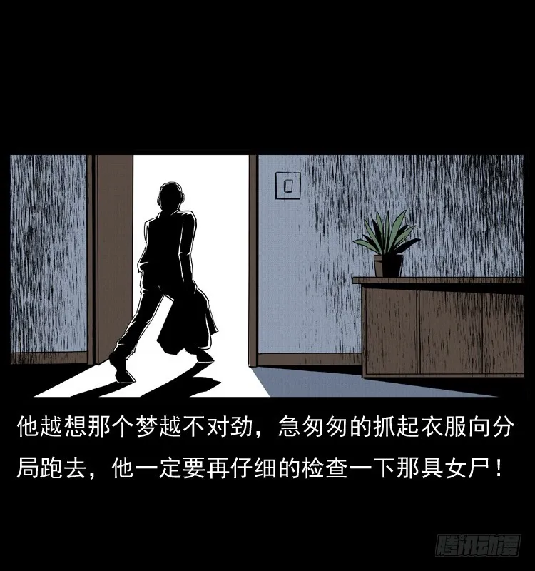124电梯井中的女尸 第30页