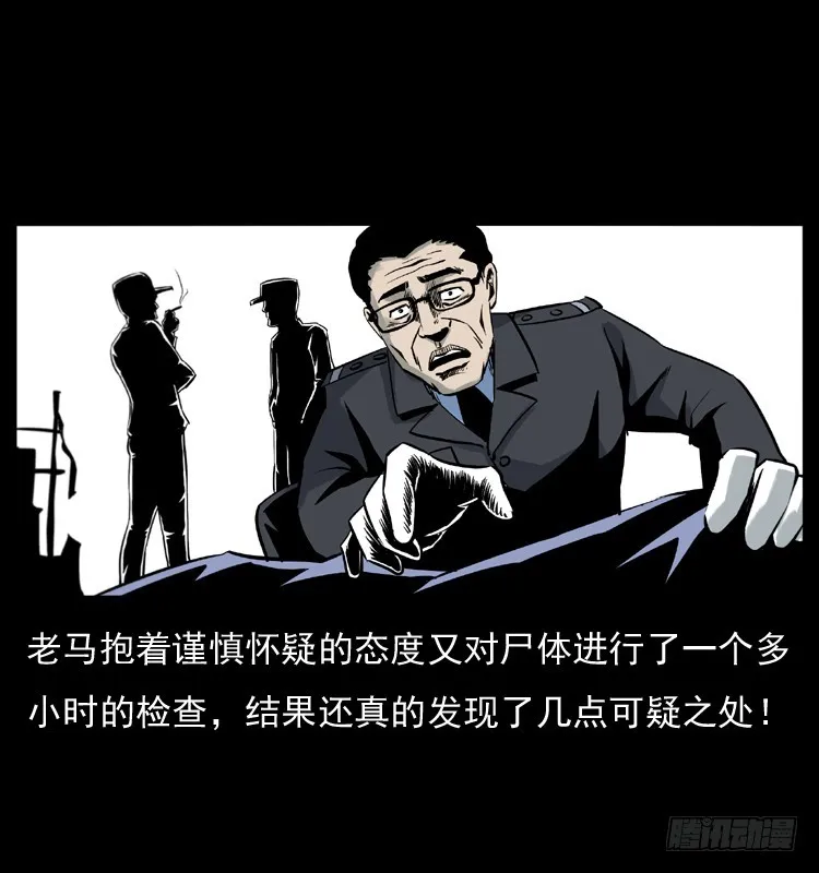 124电梯井中的女尸 第35页