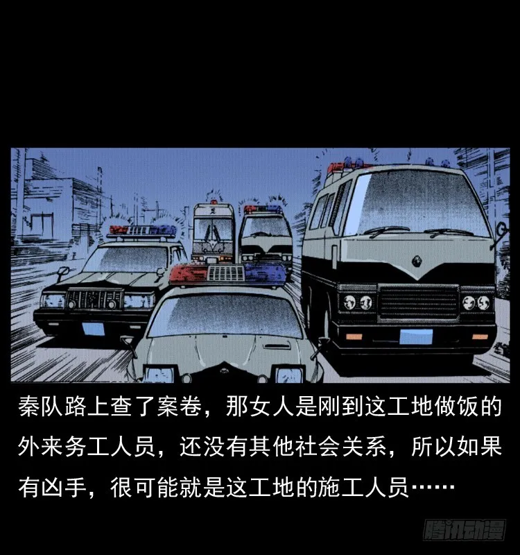 124电梯井中的女尸 第41页