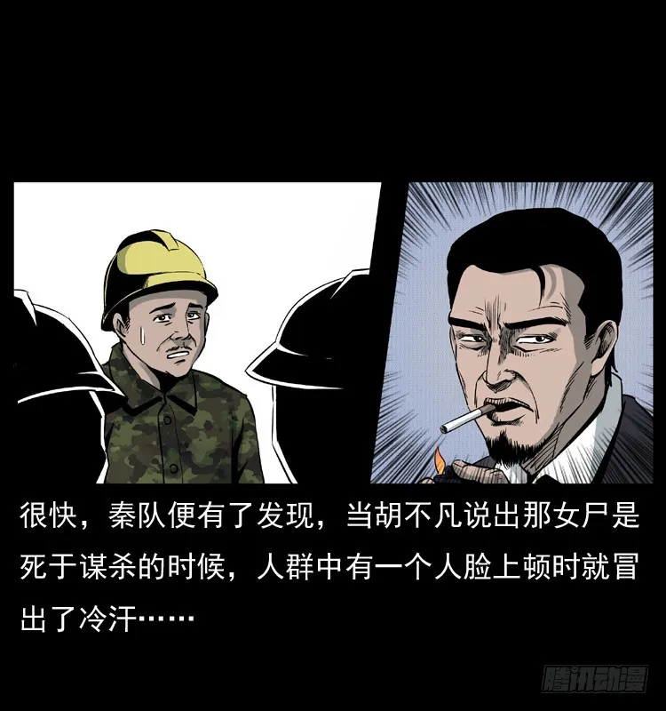 124电梯井中的女尸 第45页