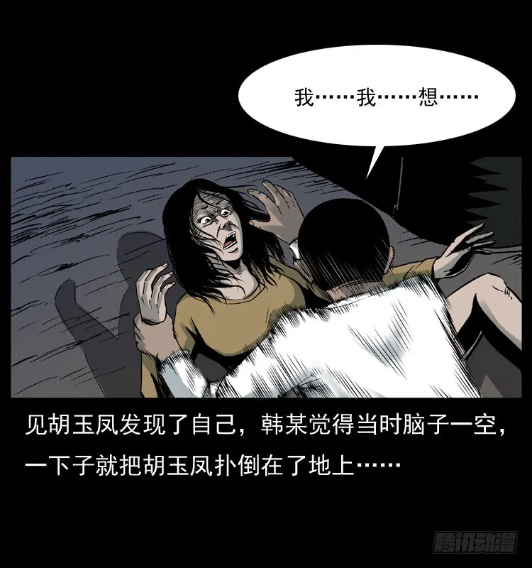 124电梯井中的女尸 第64页