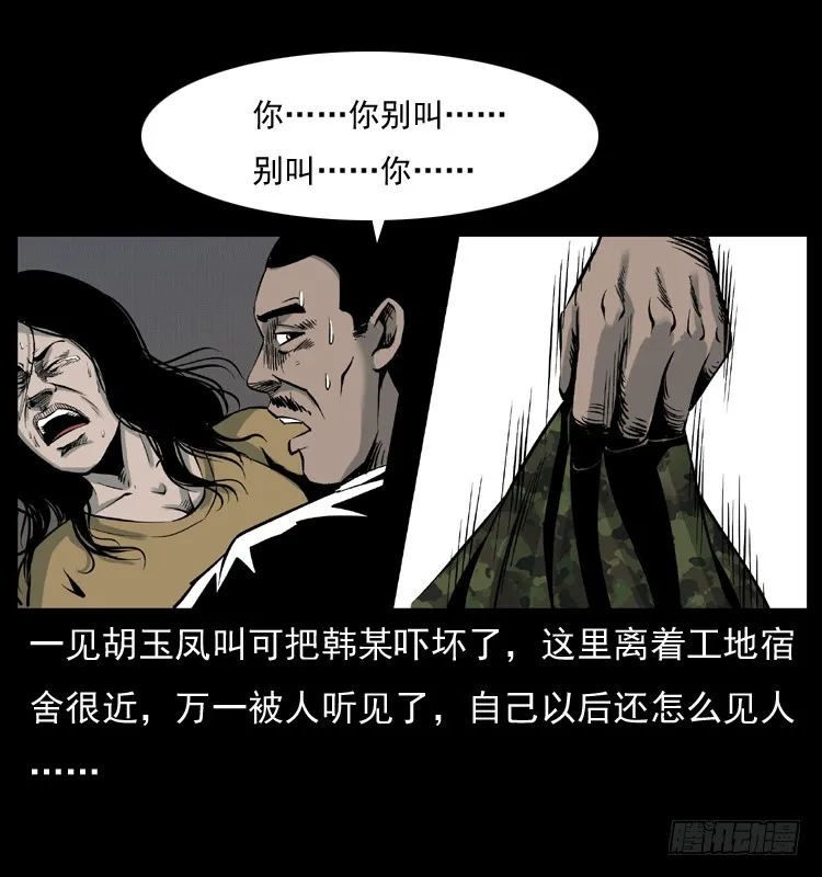 124电梯井中的女尸 第66页