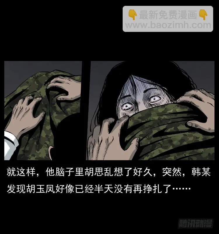 124电梯井中的女尸 第71页