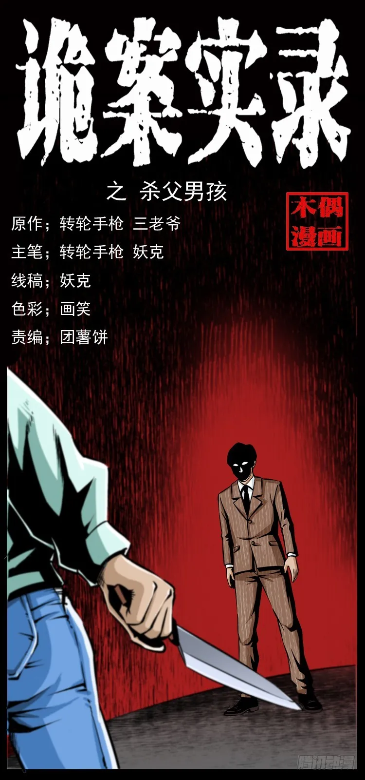 125杀父男孩 第1页