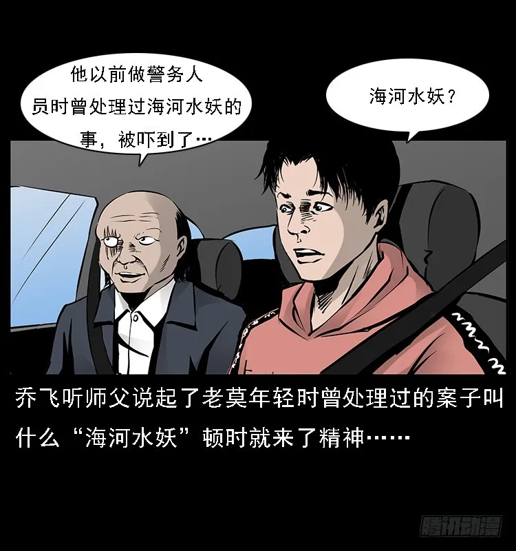 129海河河妖 第8页