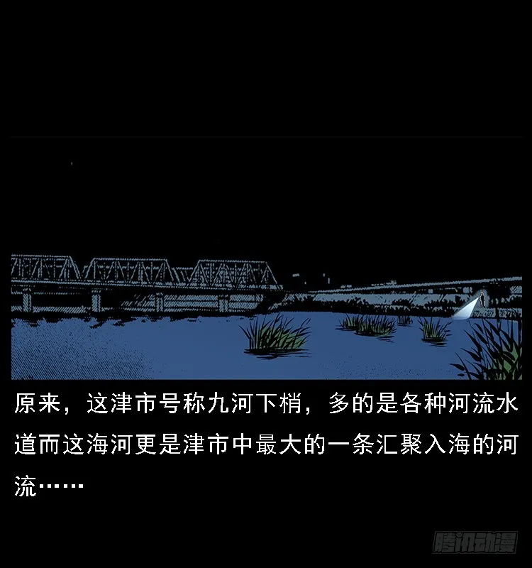 129海河河妖 第11页