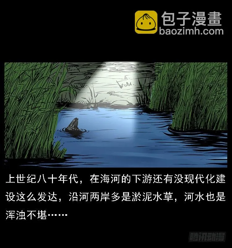 129海河河妖 第12页