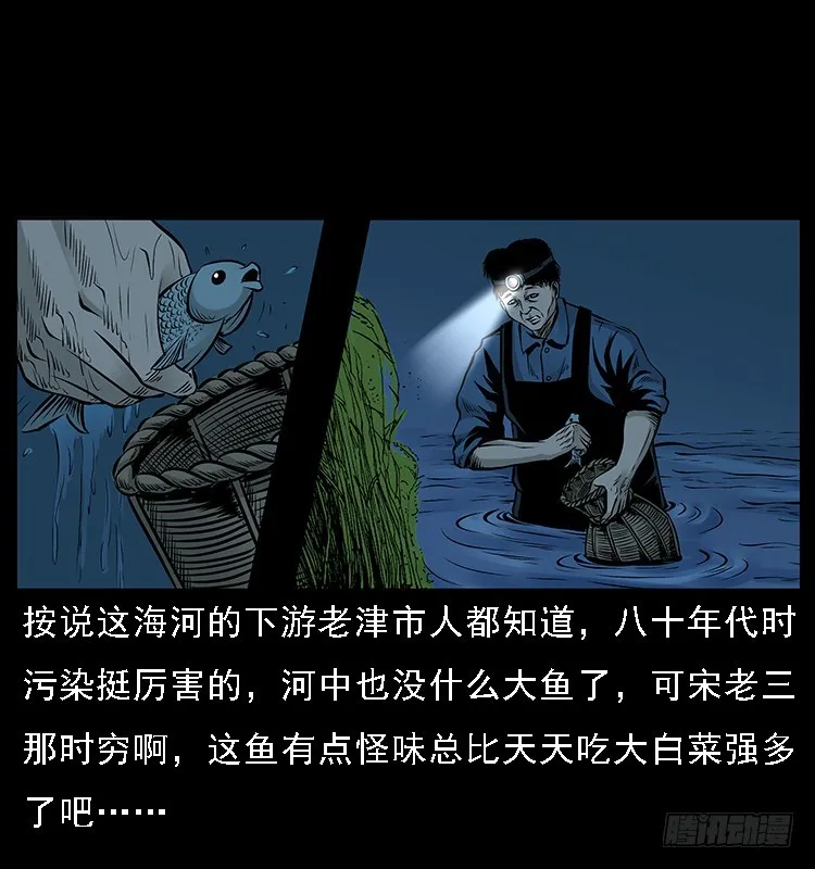 129海河河妖 第15页