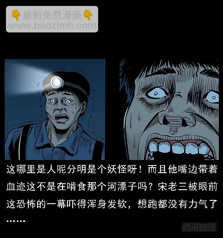 129海河河妖 第27页