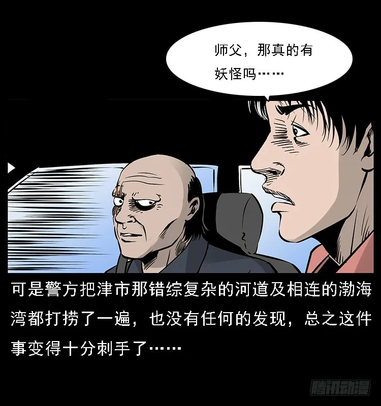129海河河妖 第53页