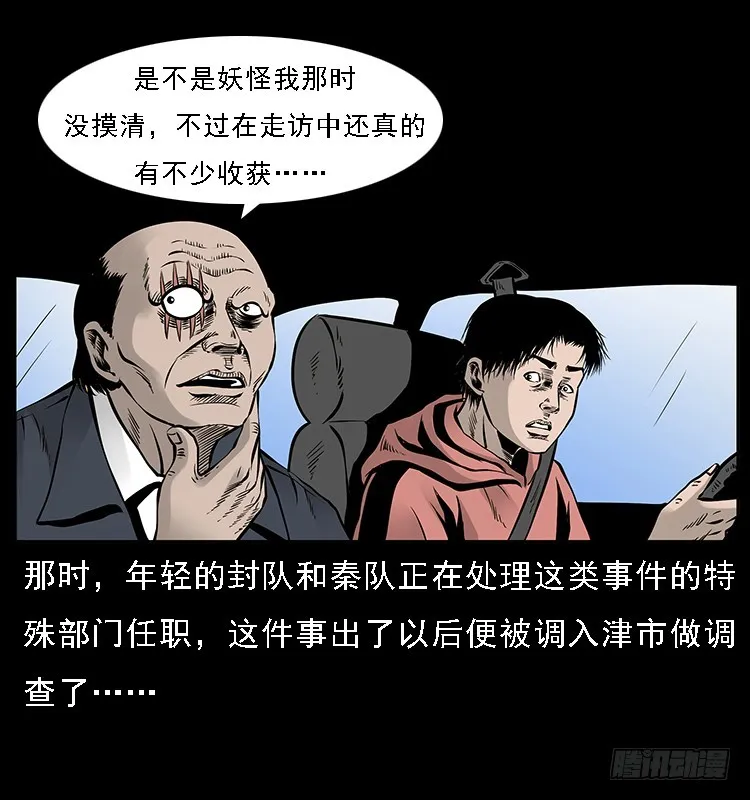 129海河河妖 第54页