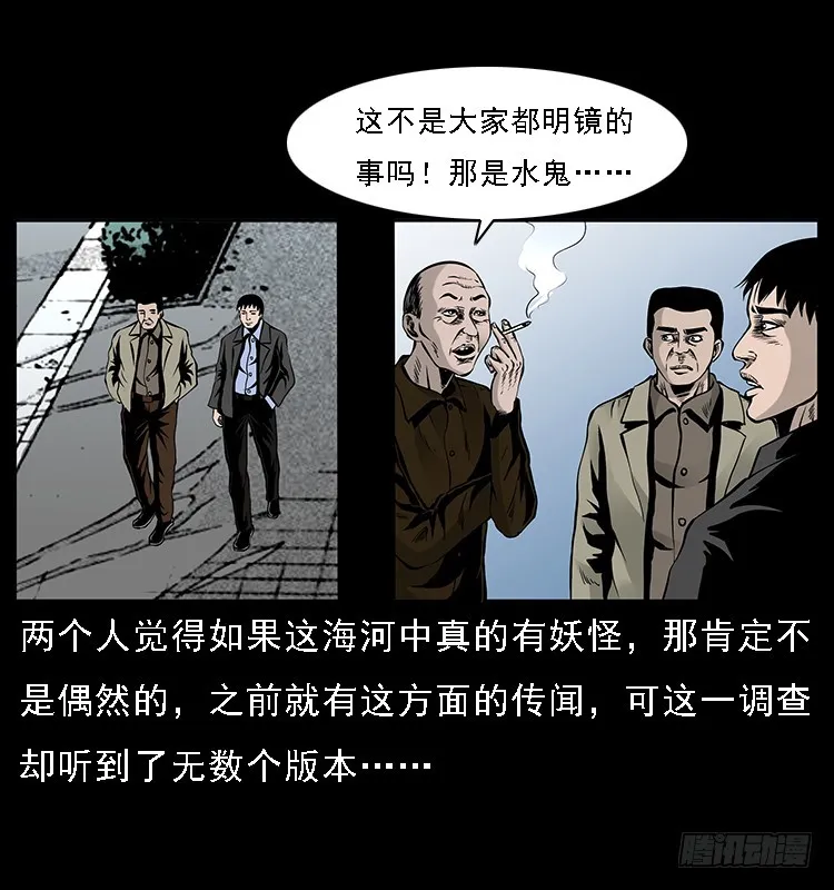 129海河河妖 第55页