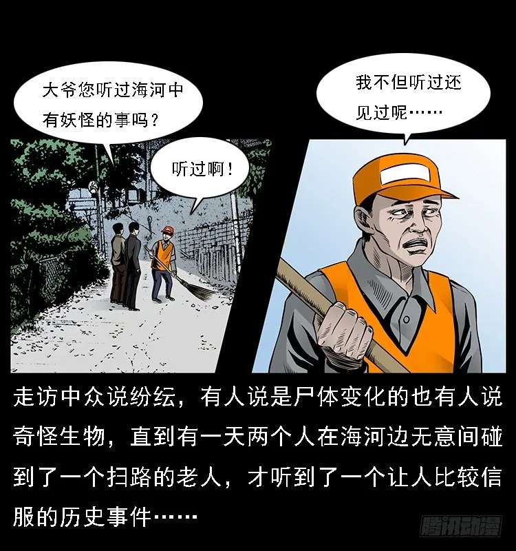 129海河河妖 第56页