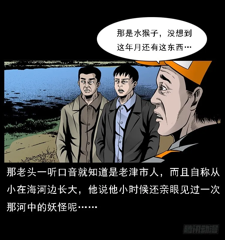 129海河河妖 第57页