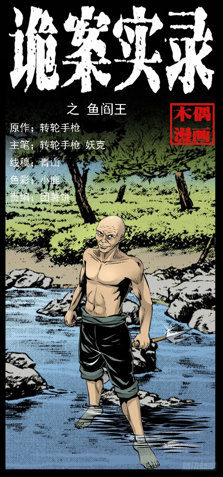 130鱼阎王 第1页