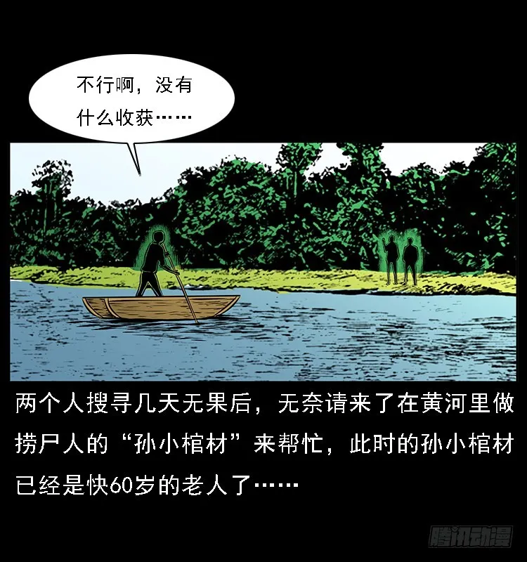 130鱼阎王 第4页