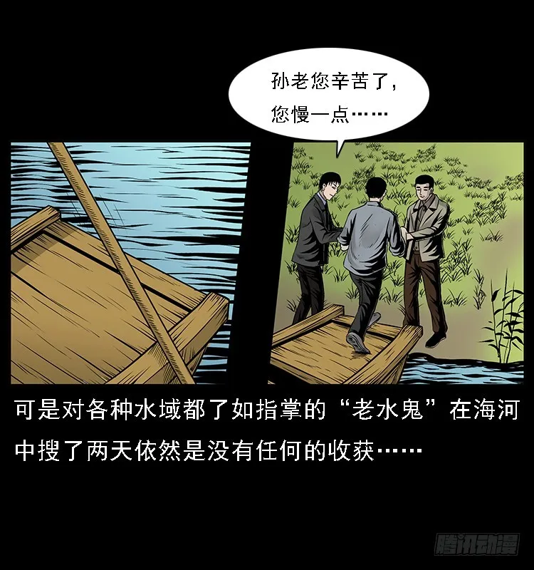 130鱼阎王 第5页
