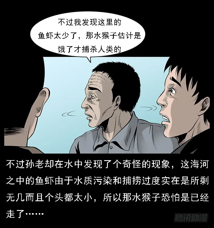 130鱼阎王 第7页