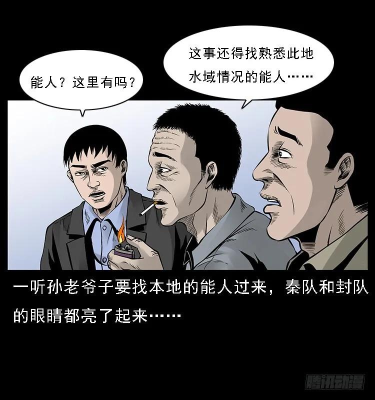 130鱼阎王 第9页