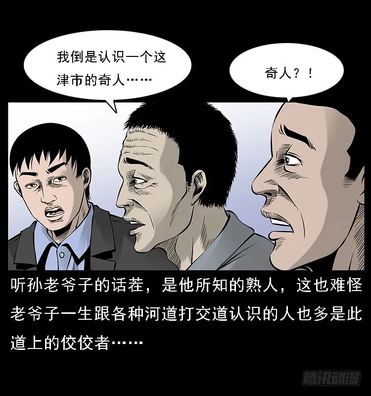 130鱼阎王 第10页