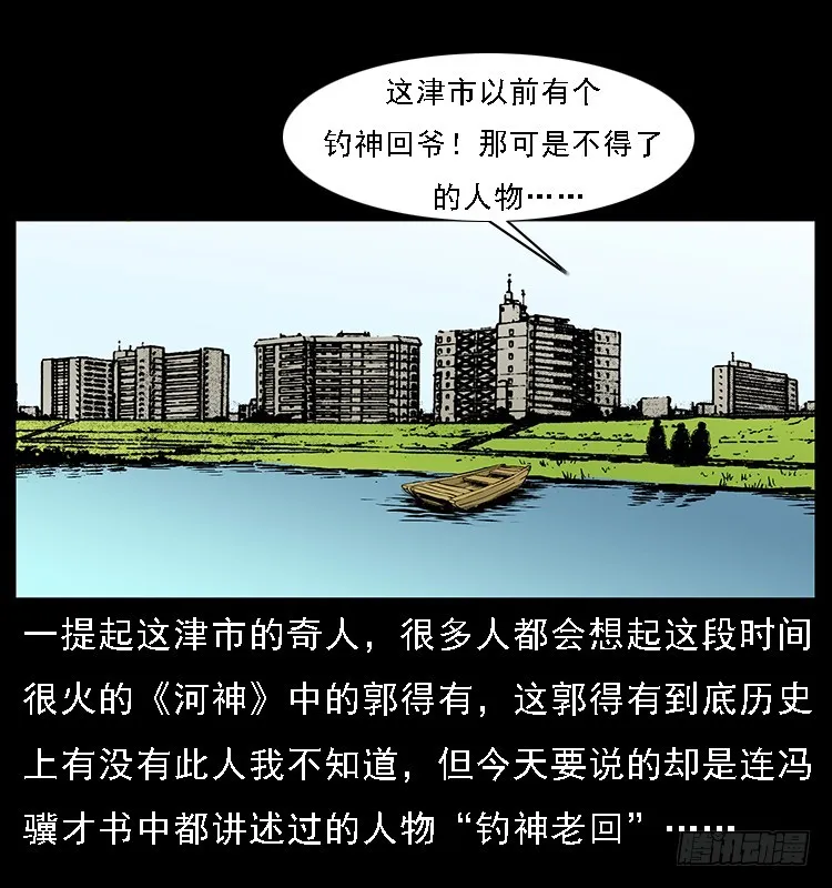 130鱼阎王 第12页