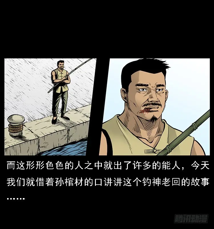 130鱼阎王 第14页